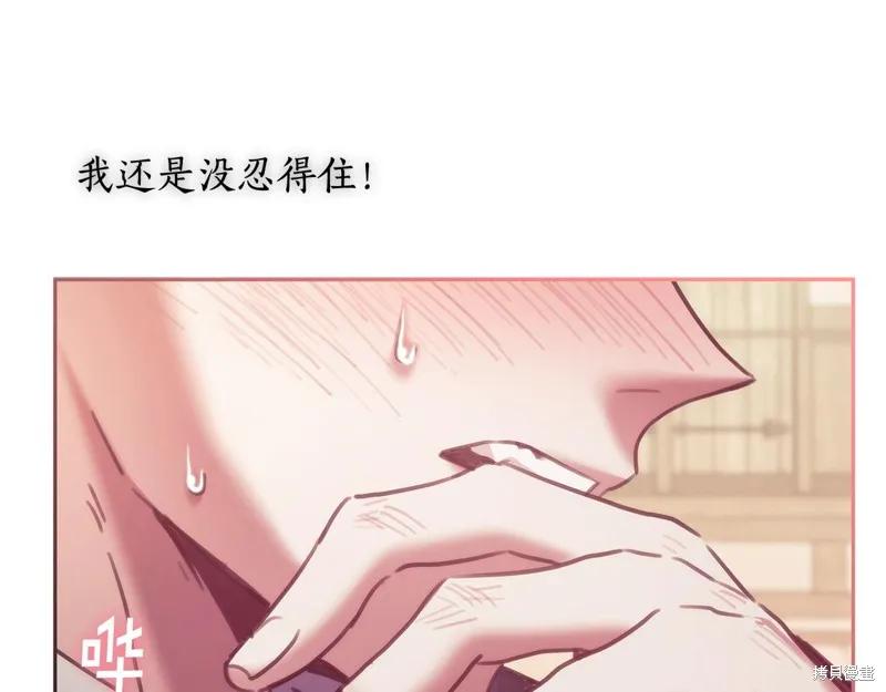 《穿刺我的荆棘》第29话 第110页
