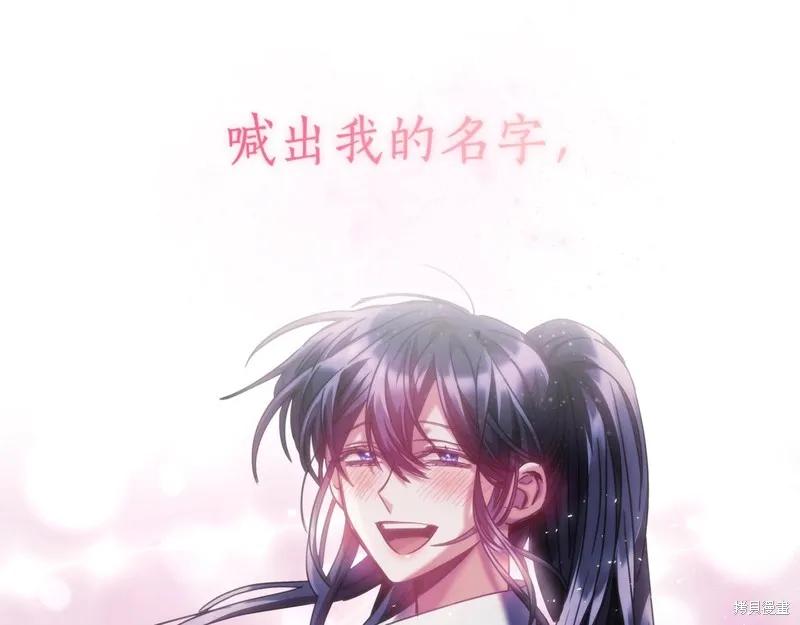 《穿刺我的荆棘》第29话 第123页