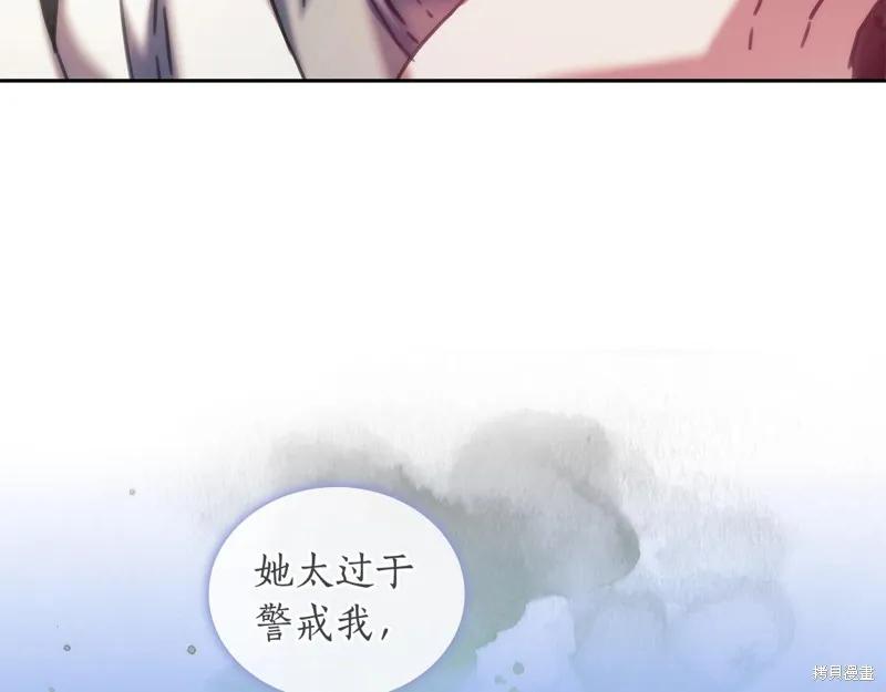 《穿刺我的荆棘》第29话 第15页
