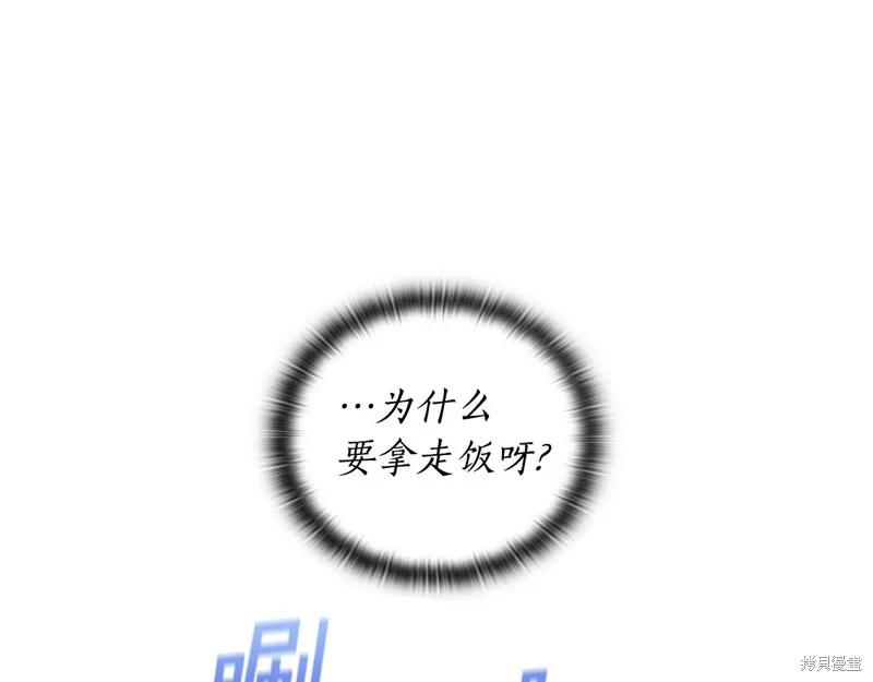《穿刺我的荆棘》第29话 第80页