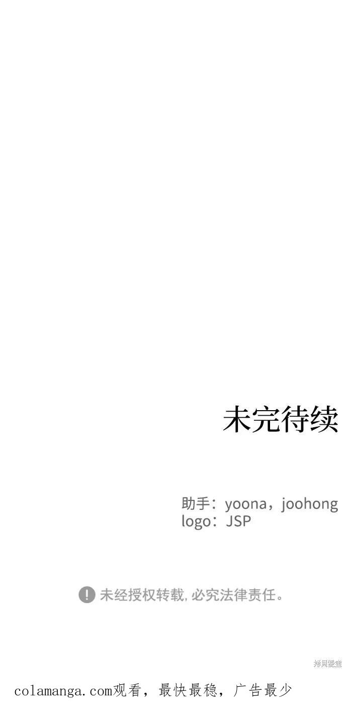 馀火骑士 - 第30话 - 第81张图