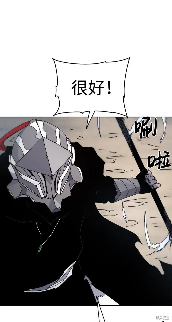 馀火骑士 - 第30话 - 第60张图