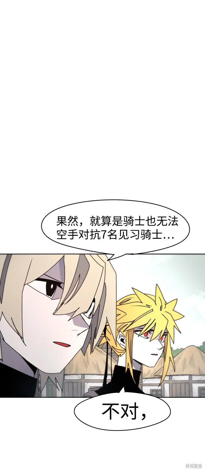 馀火骑士 - 第30话 - 第42张图