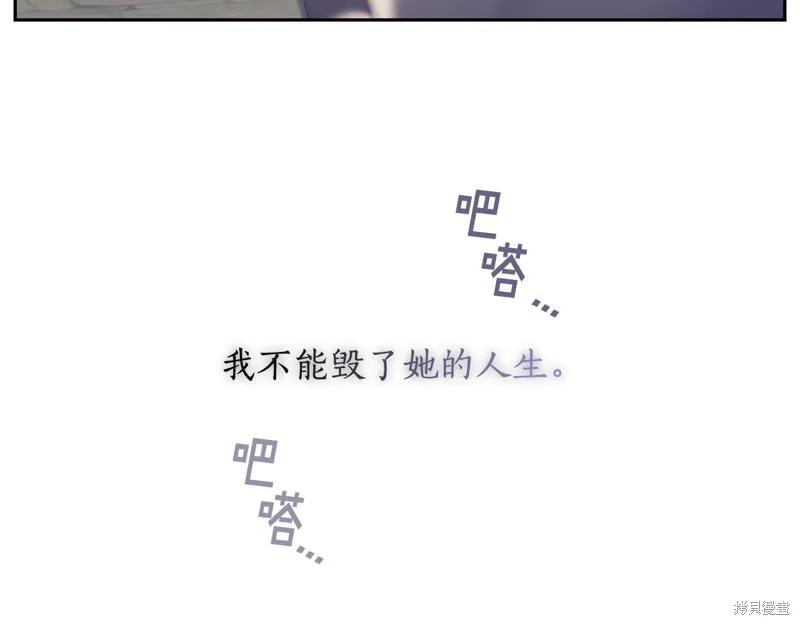 《穿刺我的荆棘》第29话 第135页
