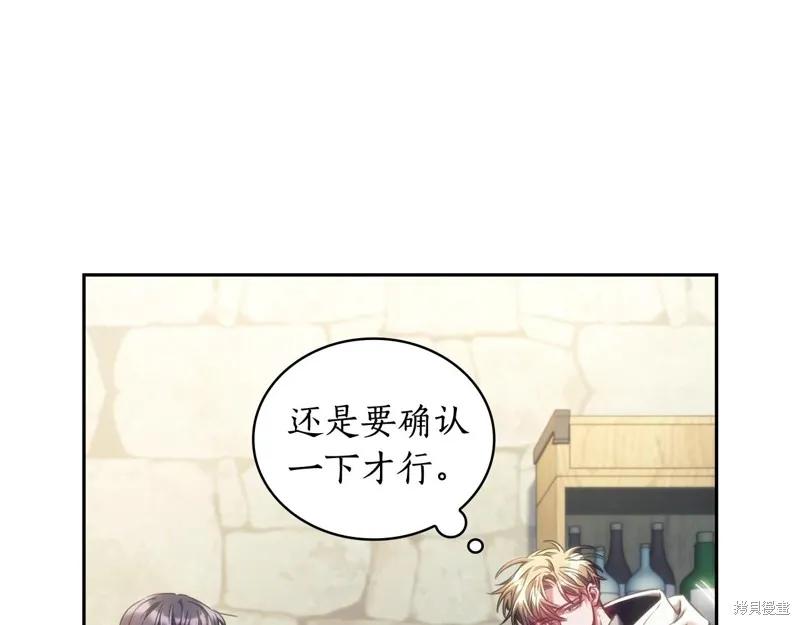 《穿刺我的荆棘》第29话 第30页