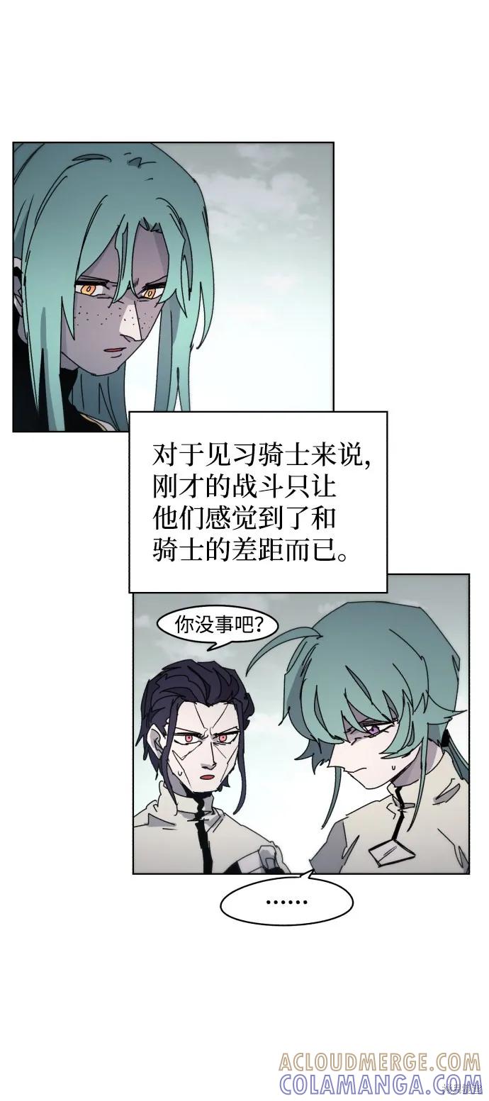 馀火骑士 - 第30话 - 第73张图