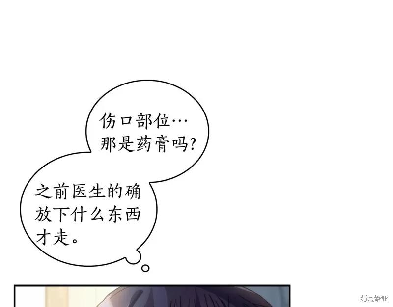 《穿刺我的荆棘》第29话 第63页