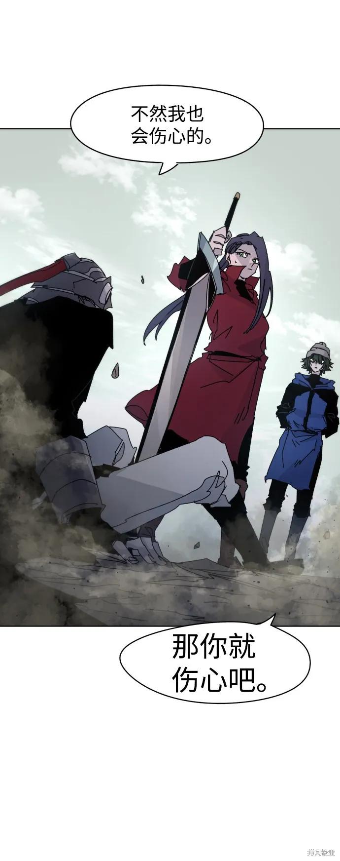 馀火骑士 - 第30话 - 第71张图