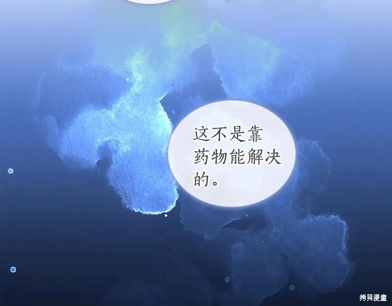 《穿刺我的荆棘》第29话 第16页