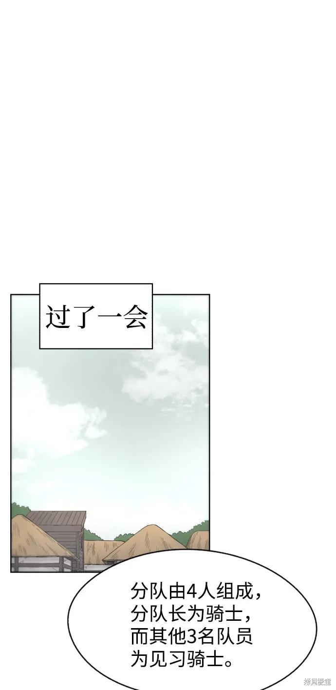 馀火骑士 - 第30话 - 第75张图