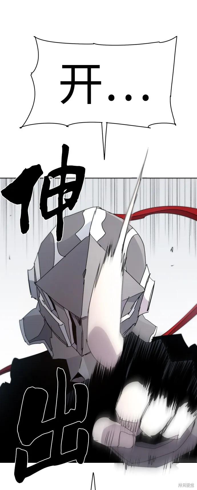 馀火骑士 - 第30话 - 第6张图