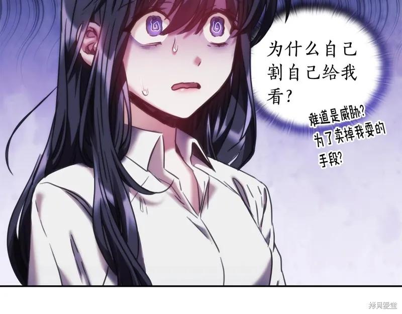 《穿刺我的荆棘》第29话 第51页