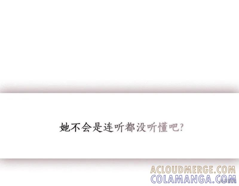 《穿刺我的荆棘》第29话 第29页