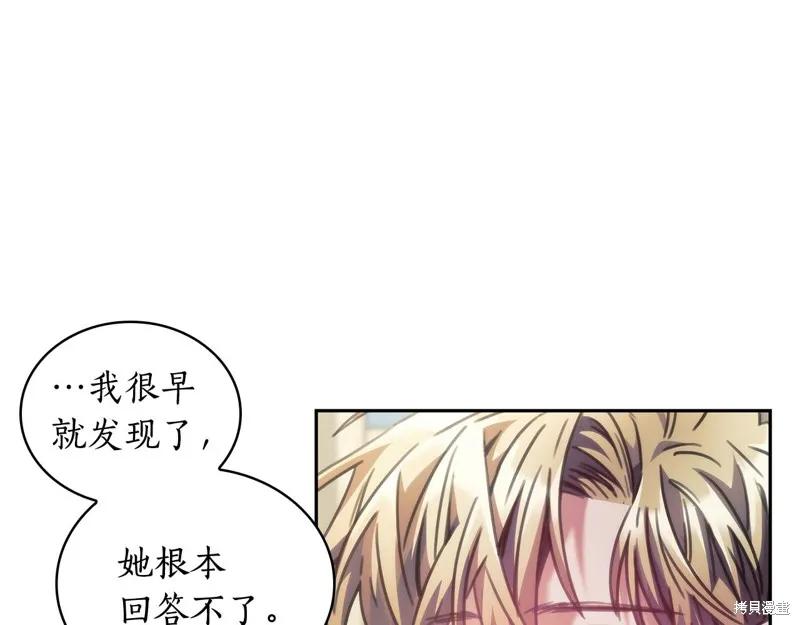 《穿刺我的荆棘》第29话 第27页