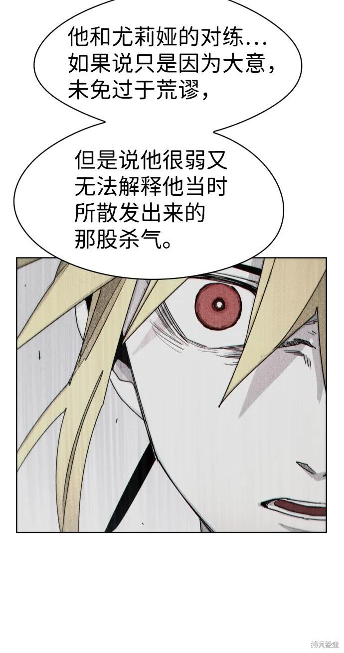 馀火骑士 - 第31话 - 第29张图