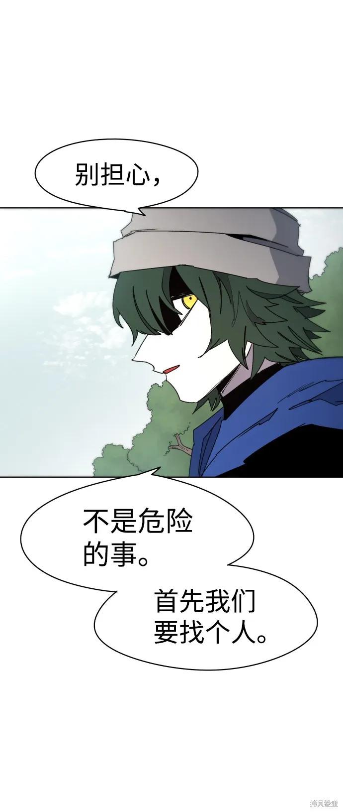 馀火骑士 - 第31话 - 第59张图