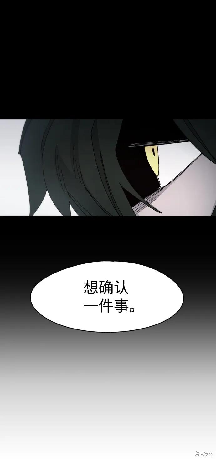 馀火骑士 - 第31话 - 第27张图