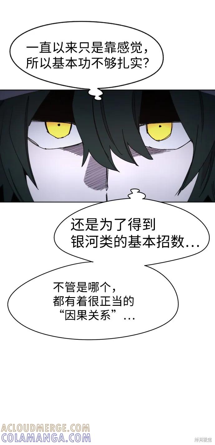 馀火骑士 - 第31话 - 第43张图