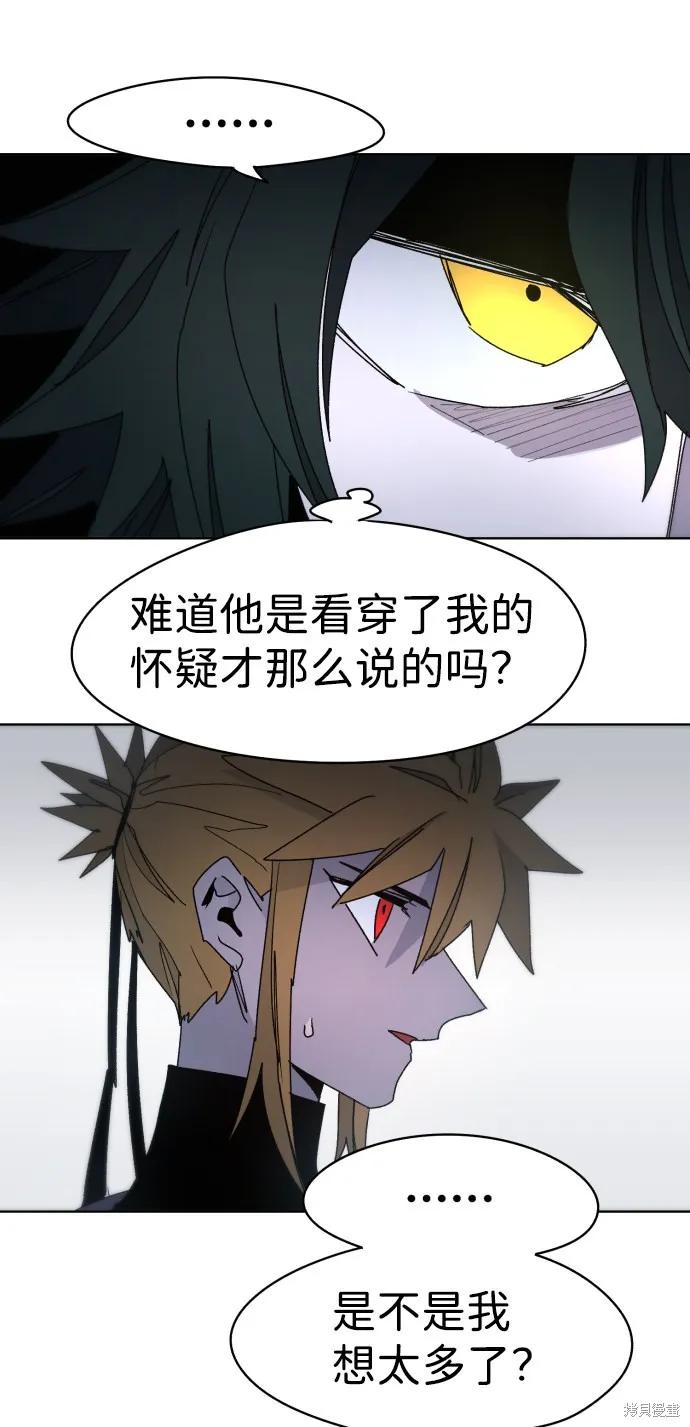 馀火骑士 - 第31话 - 第44张图