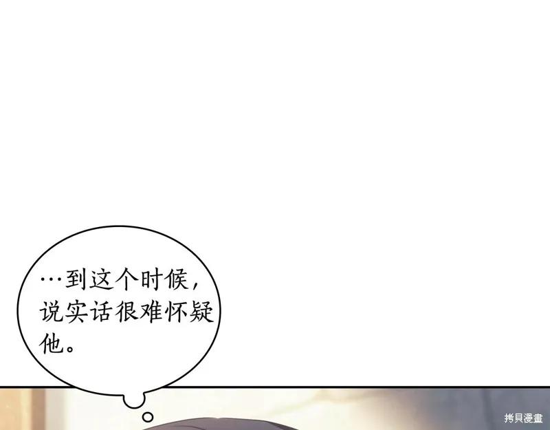 《穿刺我的荆棘》第30话 第26页