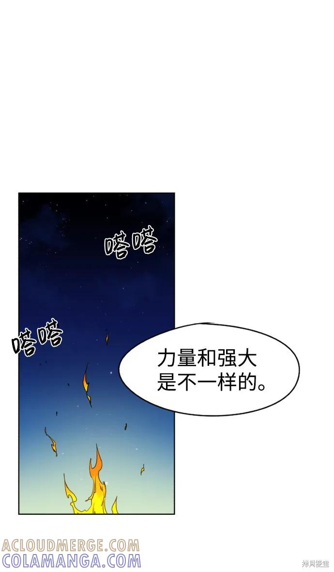 馀火骑士 - 第31话 - 第49张图