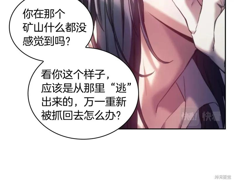 《穿刺我的荆棘》第30话 第87页