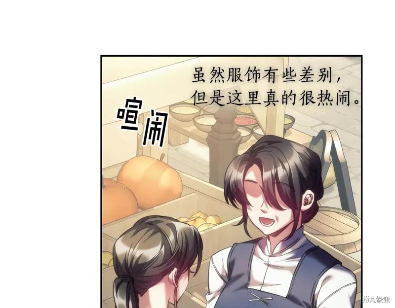 《穿刺我的荆棘》第30话 第44页