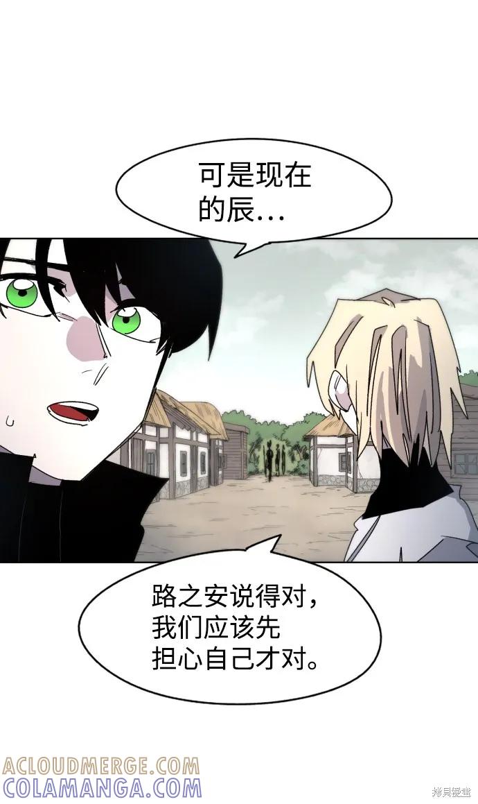 馀火骑士 - 第31话 - 第10张图