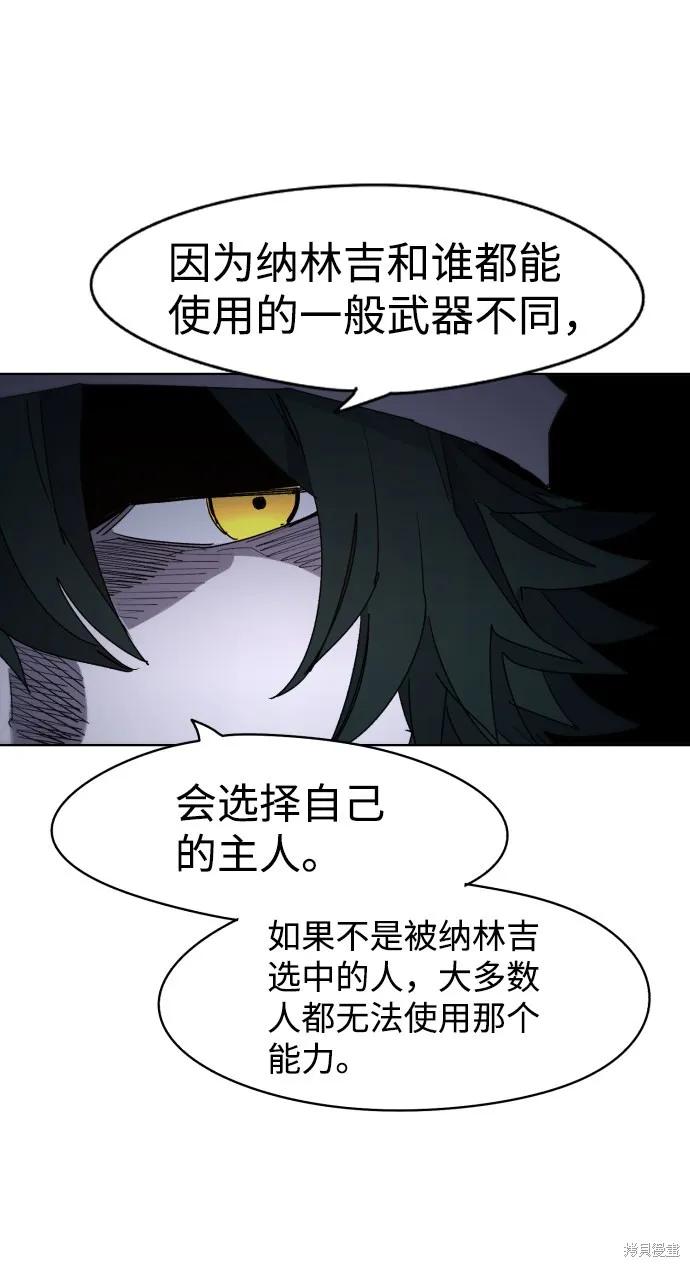 馀火骑士 - 第31话 - 第21张图