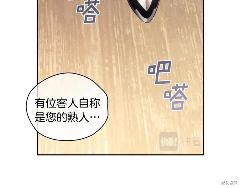 《穿刺我的荆棘》第30话 第56页