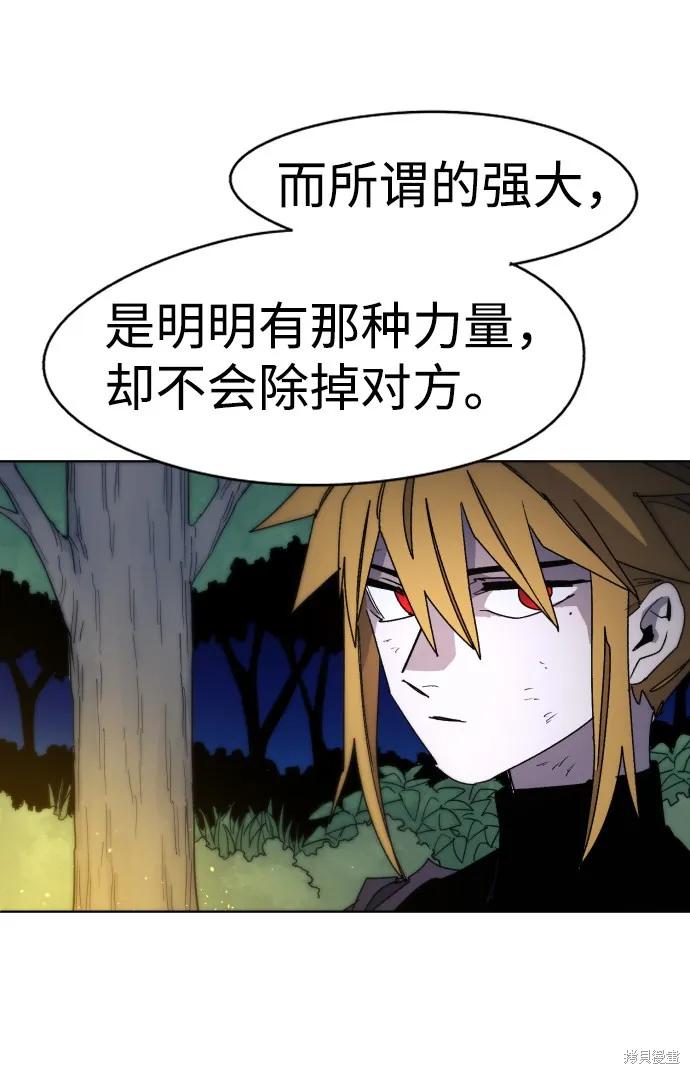 馀火骑士 - 第31话 - 第51张图