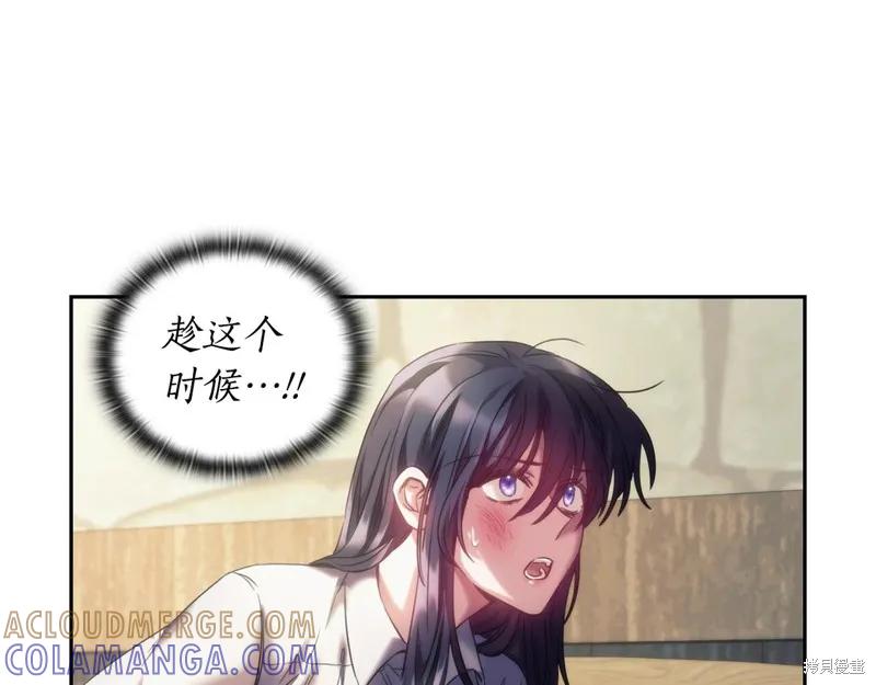 《穿刺我的荆棘》第30话 第101页