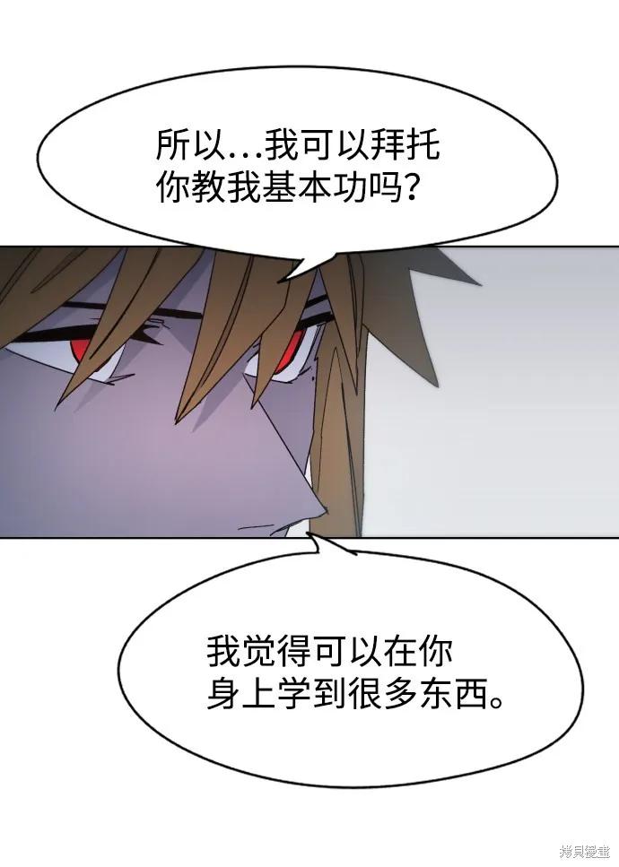 馀火骑士 - 第31话 - 第39张图