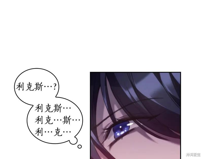 《穿刺我的荆棘》第30话 第118页