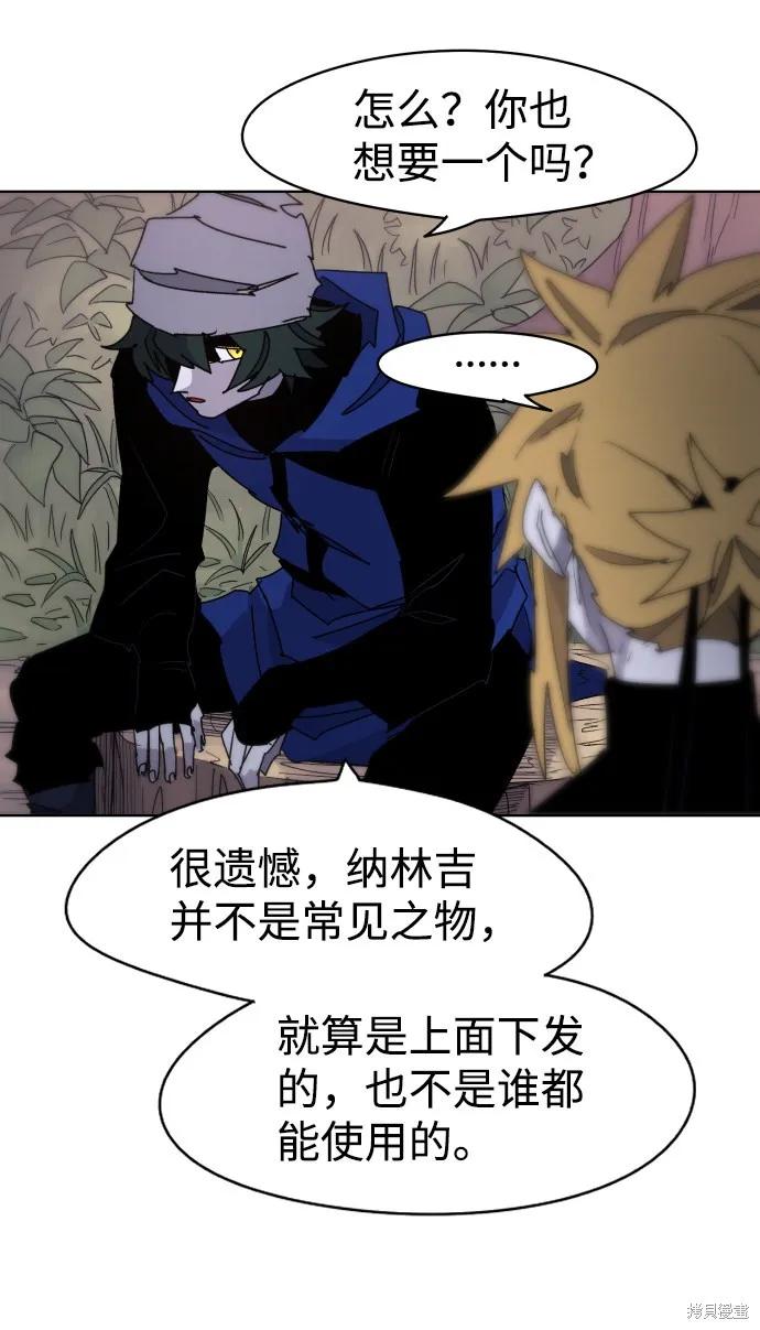 馀火骑士 - 第31话 - 第20张图