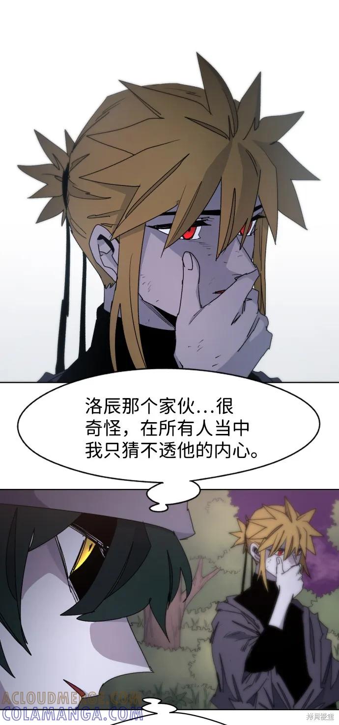 馀火骑士 - 第31话 - 第28张图