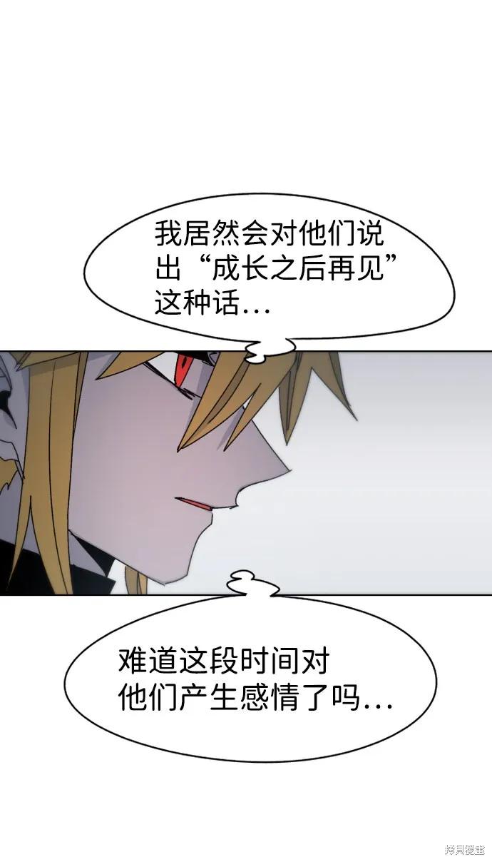 馀火骑士 - 第31话 - 第14张图