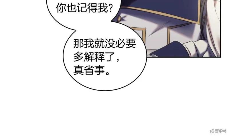 《穿刺我的荆棘》第30话 第75页