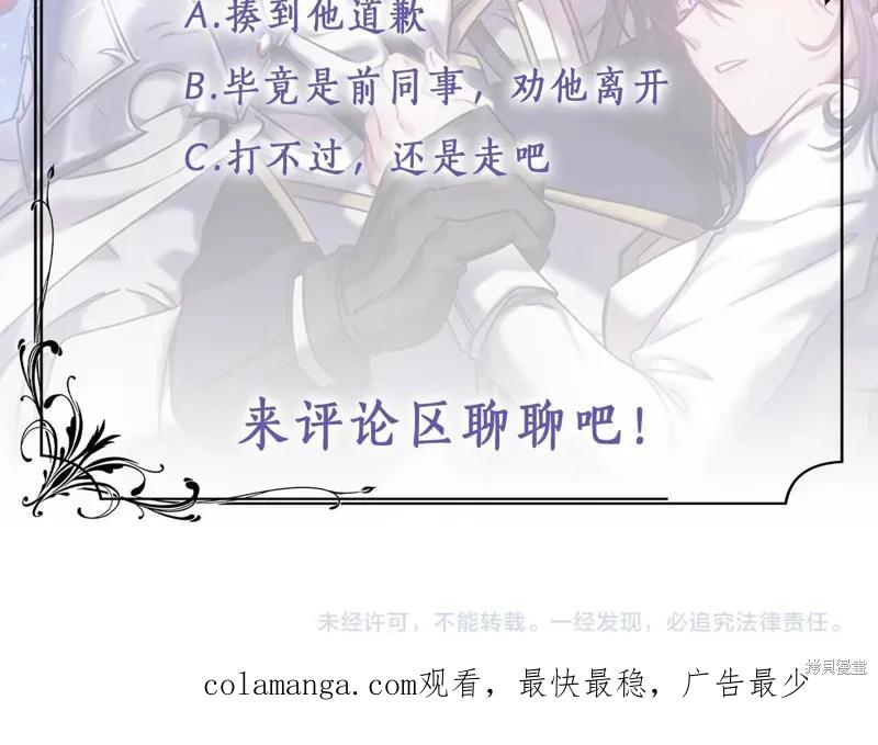 《穿刺我的荆棘》第30话 第159页