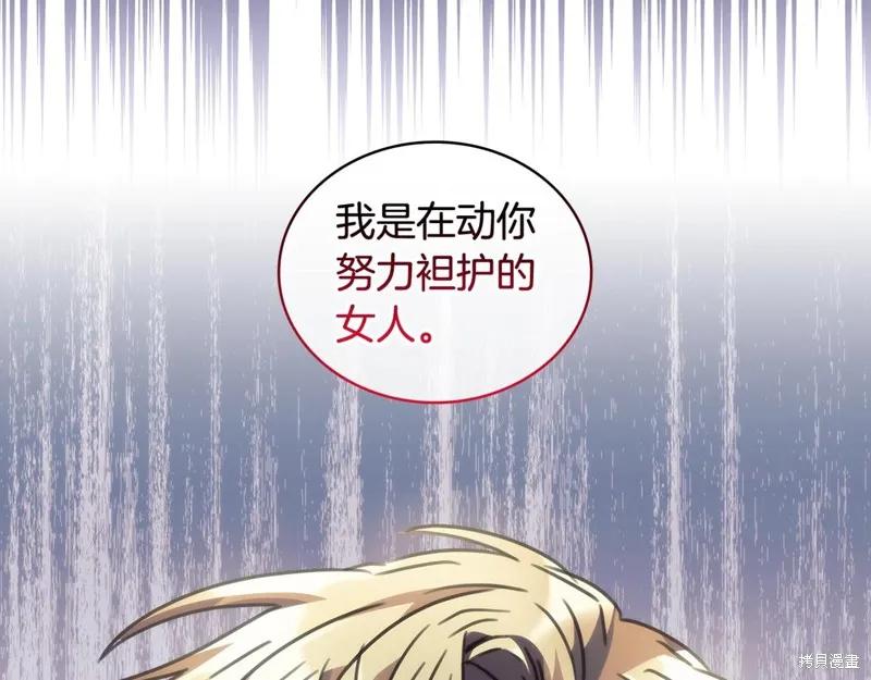 《穿刺我的荆棘》第30话 第155页