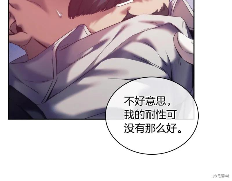 《穿刺我的荆棘》第30话 第18页