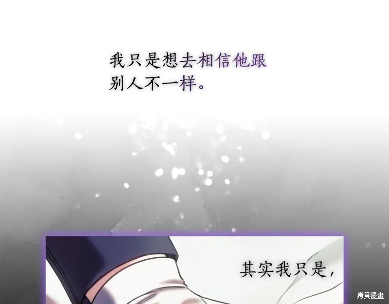 《穿刺我的荆棘》第30话 第128页