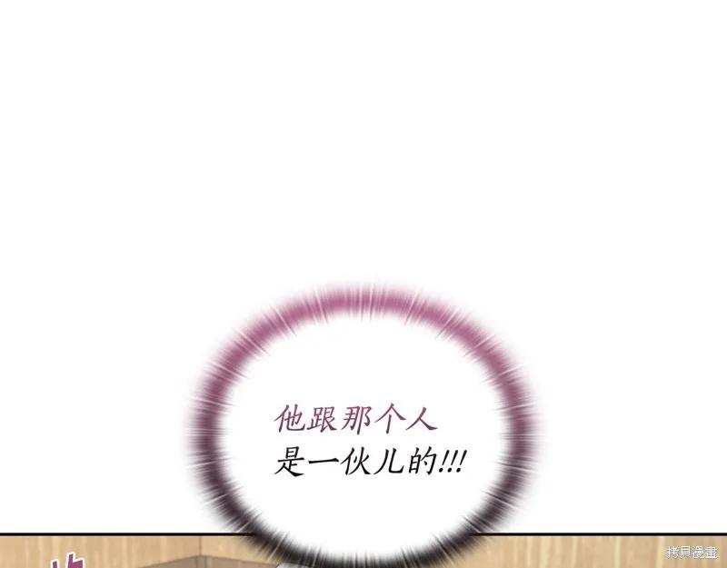 《穿刺我的荆棘》第30话 第120页