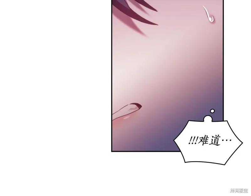 《穿刺我的荆棘》第30话 第119页