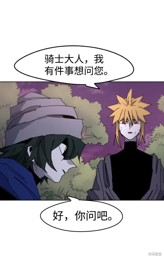 馀火骑士 - 第31话 - 第18张图