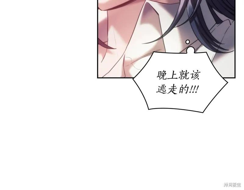 《穿刺我的荆棘》第30话 第127页