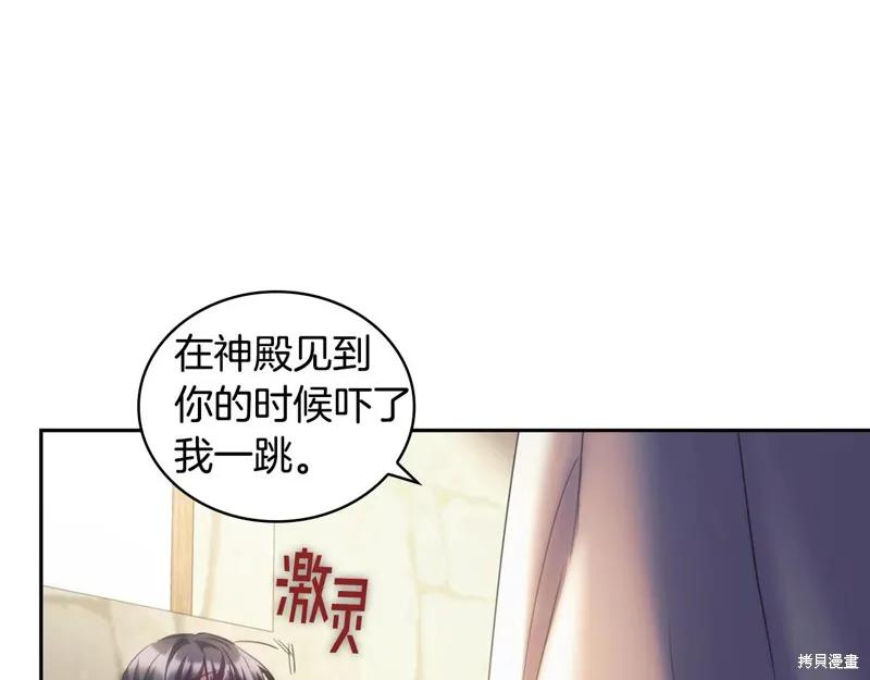 《穿刺我的荆棘》第30话 第76页