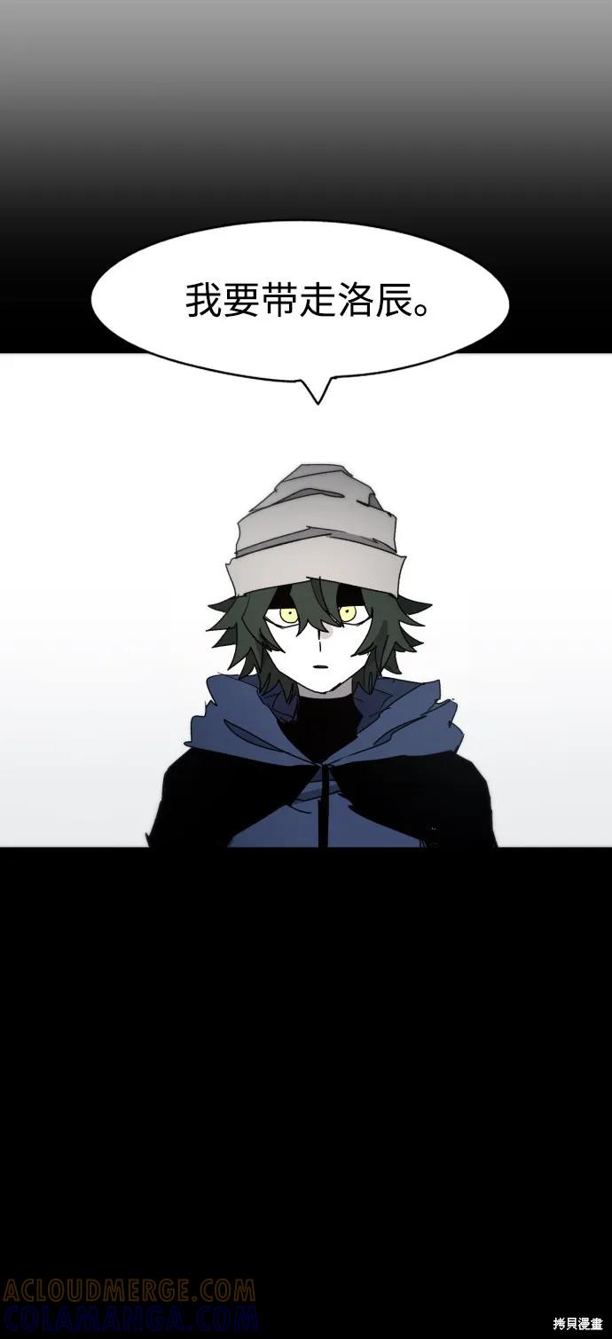 馀火骑士 - 第31话 - 第25张图