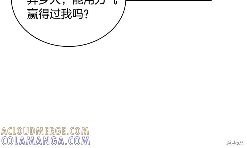 《穿刺我的荆棘》第30话 第125页