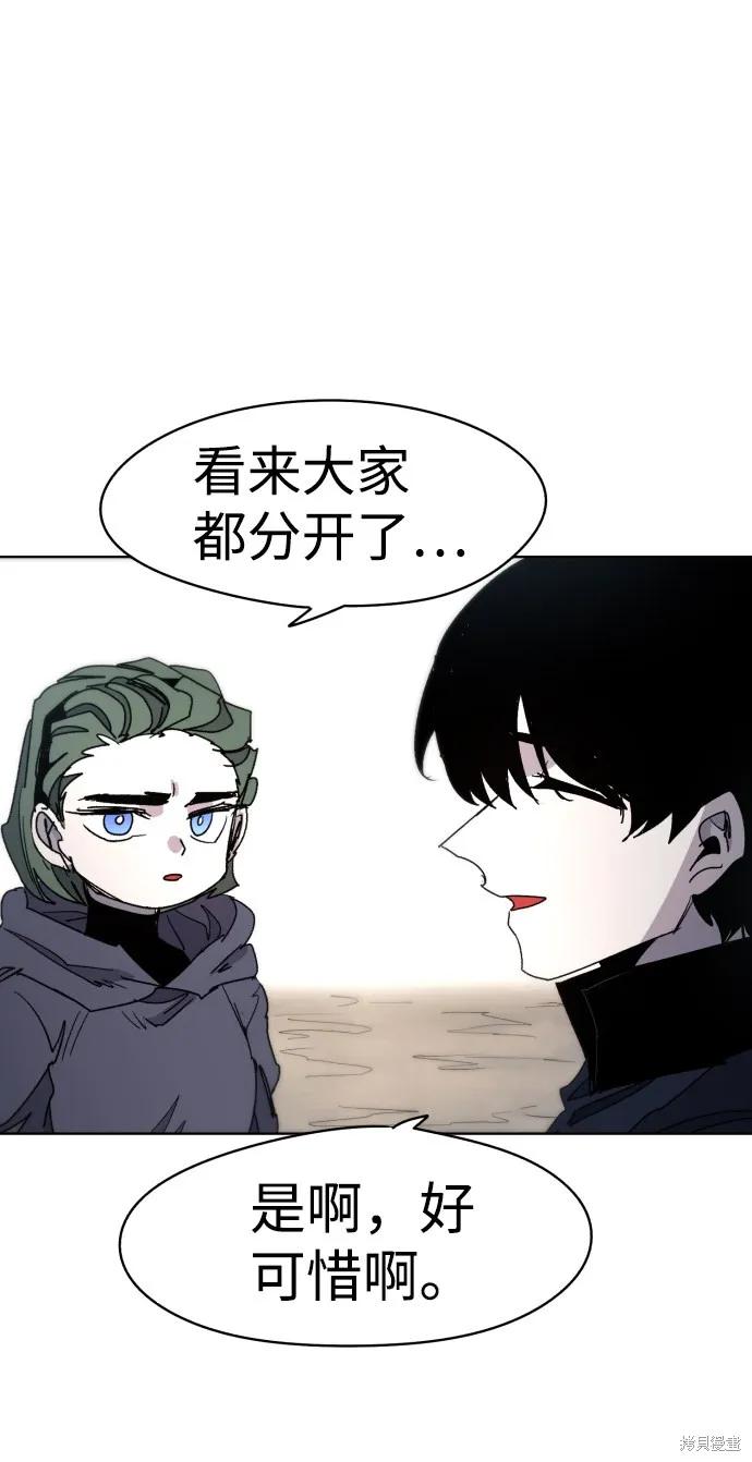 馀火骑士 - 第31话 - 第6张图